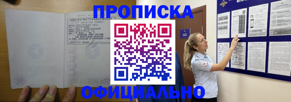 купить прописку в Калужской области