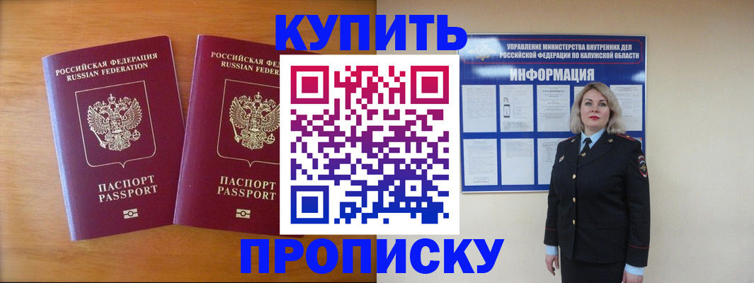 временная регистрация в квартире в Калужской области